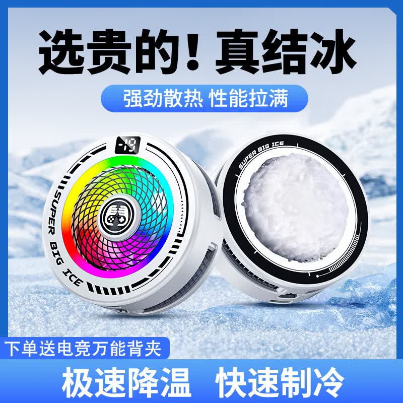 暻浪磁吸手机散热器打游戏吃鸡王者原神电竞直播专用背夹降温神器适用于安卓平板苹果超静音大功率速冷 FS22白色幻彩款【AI智能控温丨满面结冰】 【电竞直播专用丨秒速降温】狂暴制冷