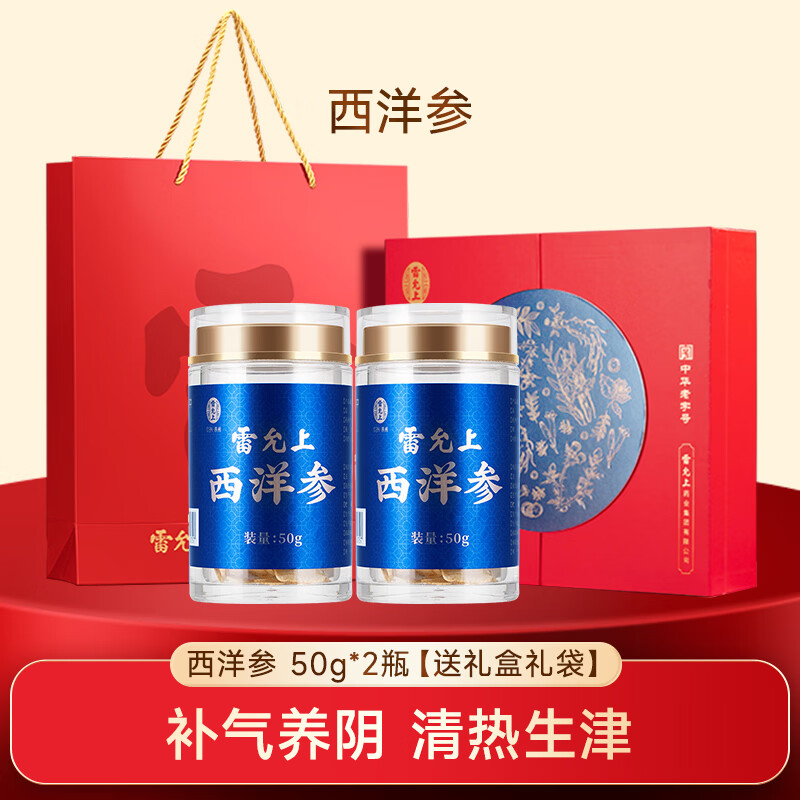 雷允上西洋参片加拿大进口西洋参片超大片皂苷丰富整根正切送长辈送礼 【礼盒装】2.5cm大片 50g*2瓶