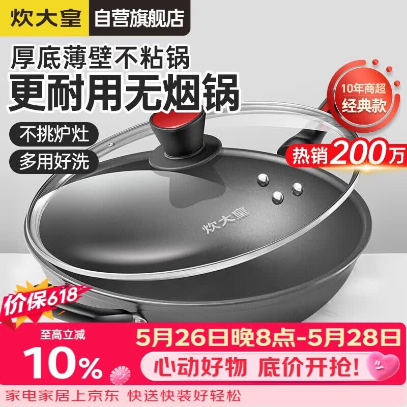炊大皇炒锅不粘锅少油烟平底多用煎炒锅36cm电磁炉通用健康CKN4636BF