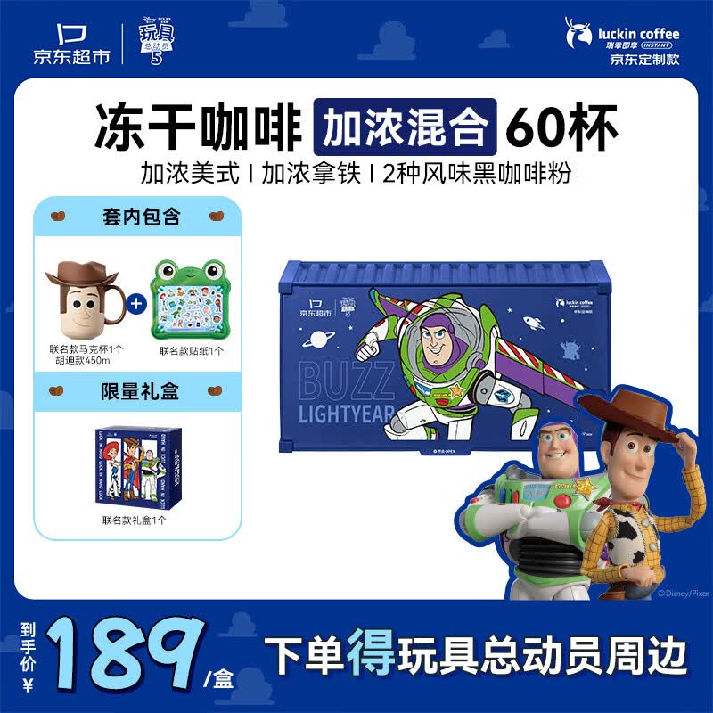 瑞幸咖啡&京东玩具总动员定制款冻干加浓混合60颗+马克杯+贴纸+外盒