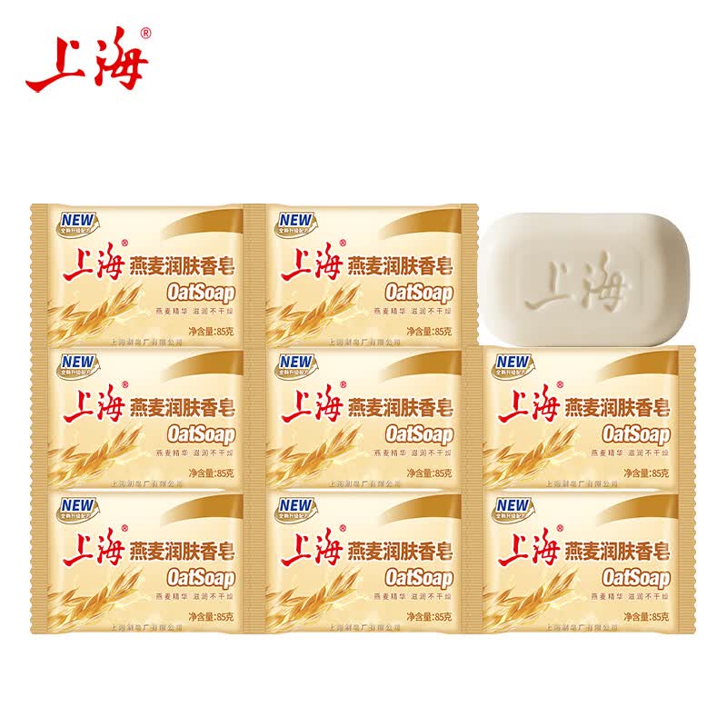 上海润肤沐浴燕麦皂沐浴清洁肥皂 洗澡香皂洗手香皂 85g*8块