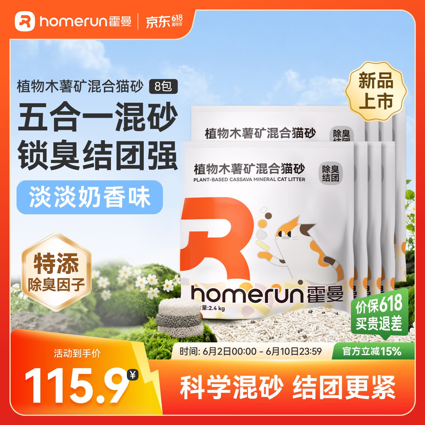 霍曼新品木薯矿混猫砂2.4kg*8包 78元 - 86线报