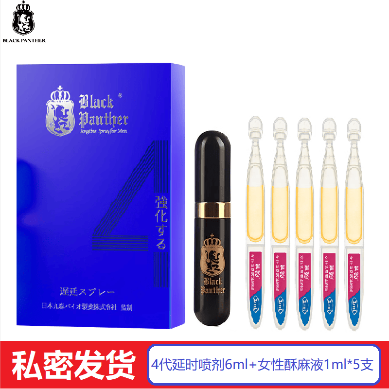 黑豹(Black Panther)三代四代延时湿巾男用中式延迟持久喷雾剂成人情趣用品 【套餐F】4代喷剂6ml+女士酥麻液5ml