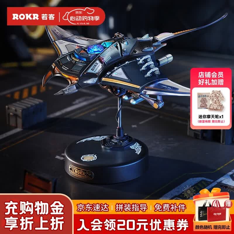 若客（ROKR）魔鬼鱼 机械拼装模型玩具积木立体拼图男孩生日六一儿童节礼物