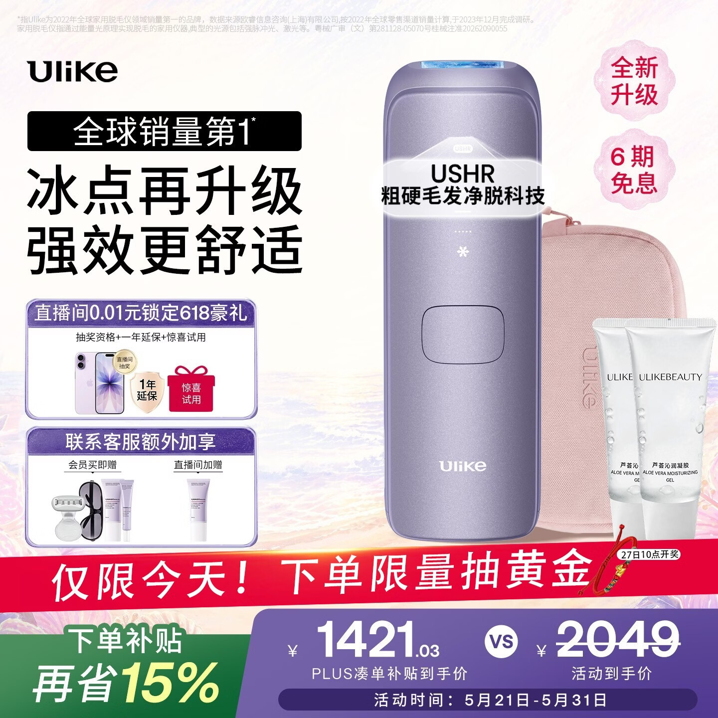 Ulike【升级不加价】Air4 Max蓝宝石冰点脱毛仪去小胡子刮毛刀剃毛器美容仪补贴生日礼物送女友保价618