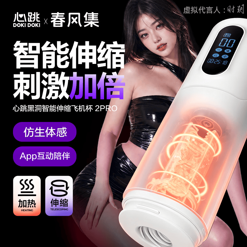 春风集心跳黑洞电动飞机杯全自动加热吮吸男情趣用品成人自慰器斐济圣杯