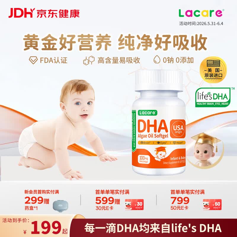 Lacare乐佳善优婴幼儿补脑0-6岁dha藻油45粒【帝斯曼Life's DHA钻石奖】 【钻石藻油】婴儿DHA 45粒*1瓶