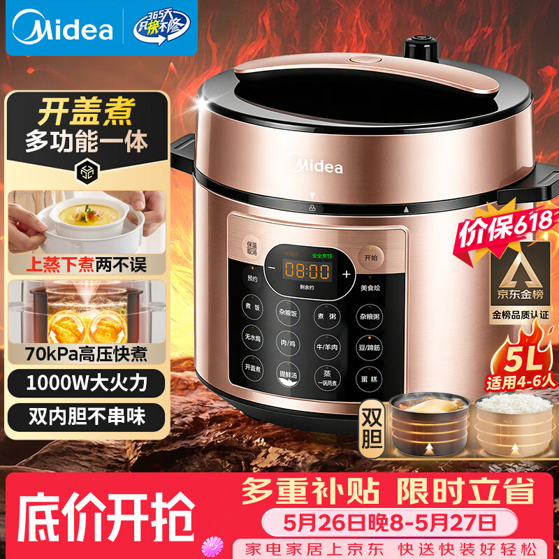 美的（Midea）【价保618】电压力锅蒸煮多功能一体高压锅双胆电饭煲5L家用4-6人智能开盖煮电饭锅MY-YL50Q3-451