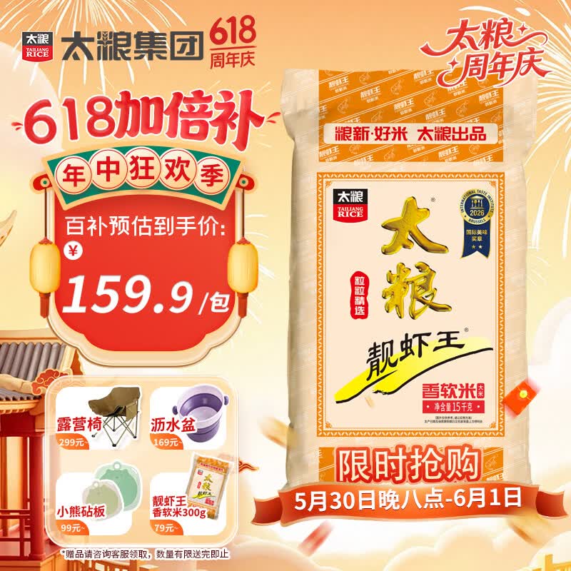 靓虾王大米香软米30斤拍2件 223.81元 - 线报酷