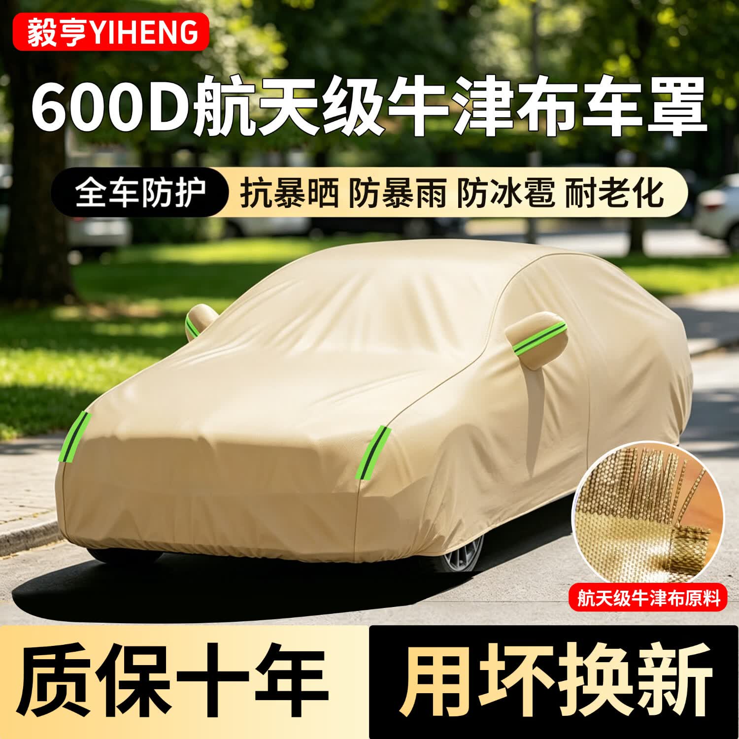 毅亨汽车车衣车罩防晒防雨隔热遮阳加厚牛津布全罩防冰雹尘棉通用四季 人气热销【卡其色】600D航天级牛津布+赠送收纳袋 【加厚双层款*四季可用】防暴晒防雨防冰雹隔热