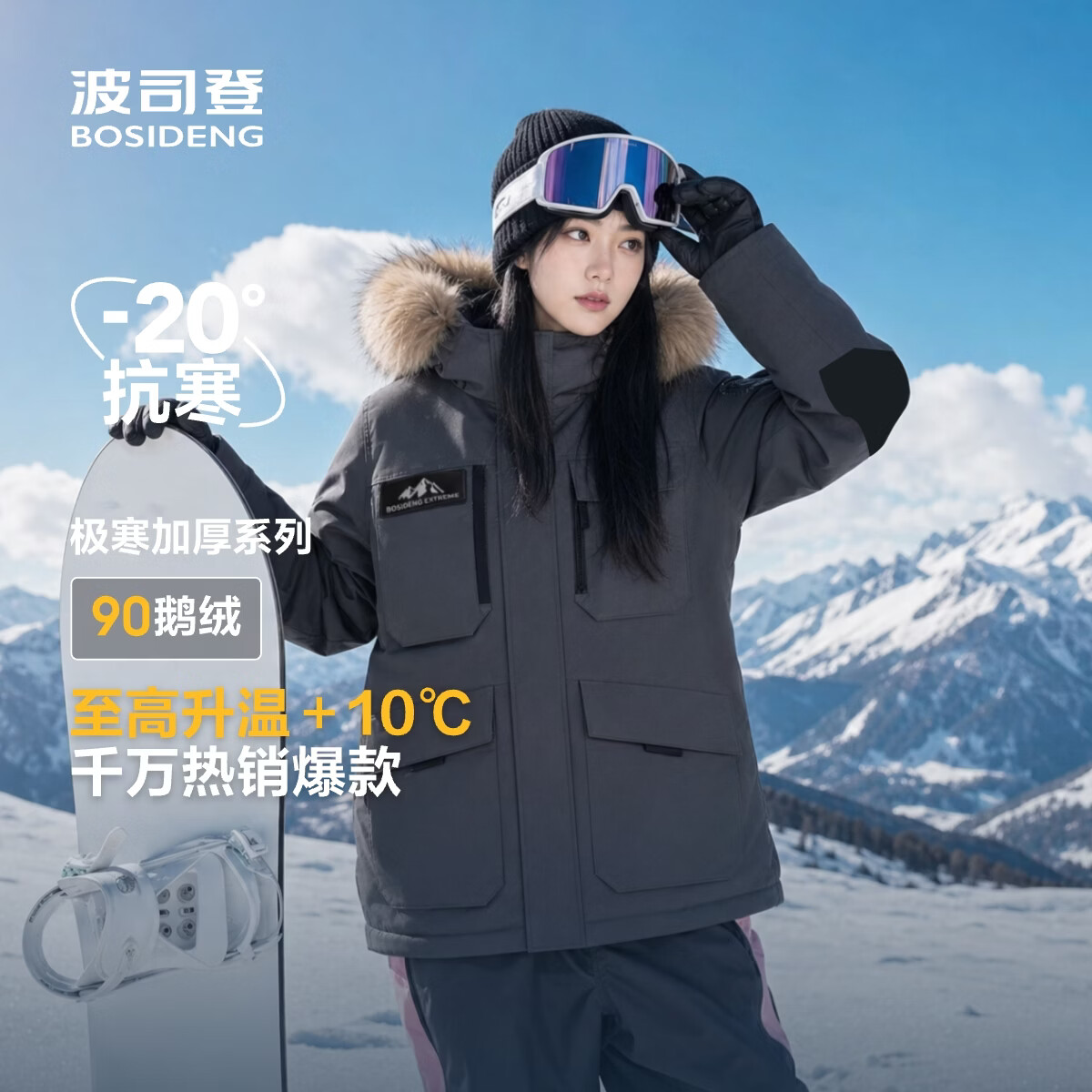 波司登（BOSIDENG）反季极寒鹅绒羽绒服男女情侣同款冬季加厚连帽短款大毛领外套