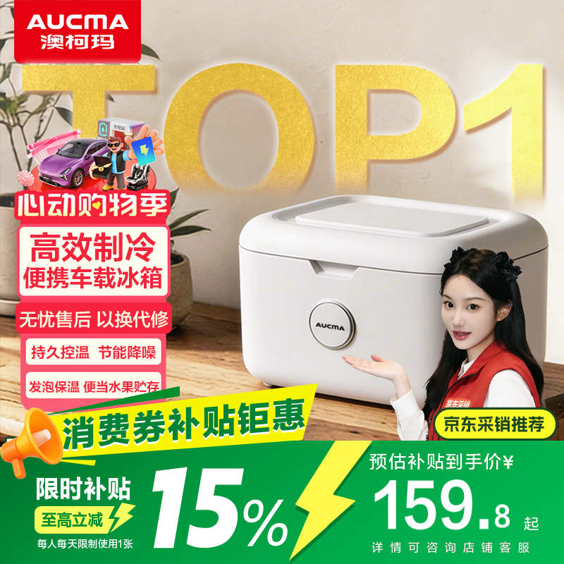 澳柯玛小冰箱车载冰箱冷藏盒箱家用宿舍迷你小型冷藏杯母乳贮存小冰箱