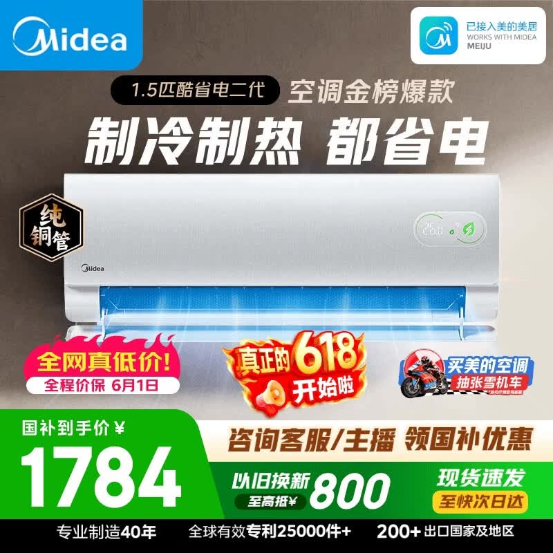 美的空调【价保618】酷省电二代大1.5匹 舒睡版升级款 一级能效纯铜管卧室节能空调挂机KFR-35GW/KS2