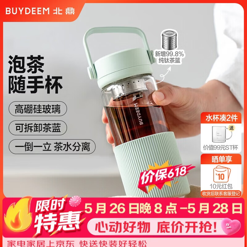 北鼎（Buydeem）泡茶随手杯 茶水分离高颜值水杯家用耐高温玻璃户外便携杯 钛茶篮
