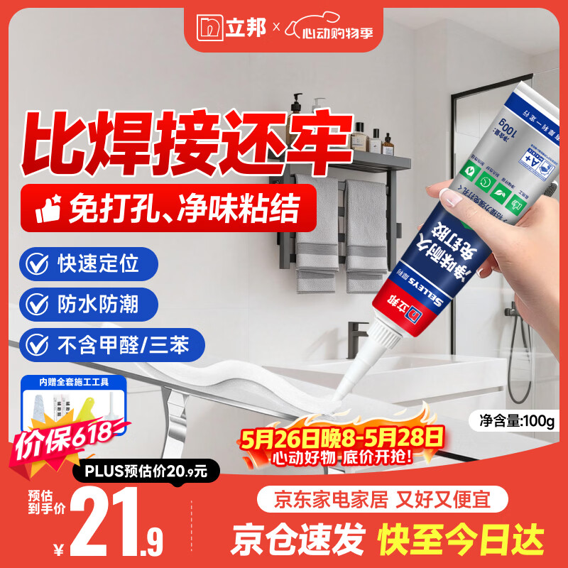 立邦免钉胶强力胶水玻璃胶瓷砖修复免打孔粘合剂踢脚线胶100g