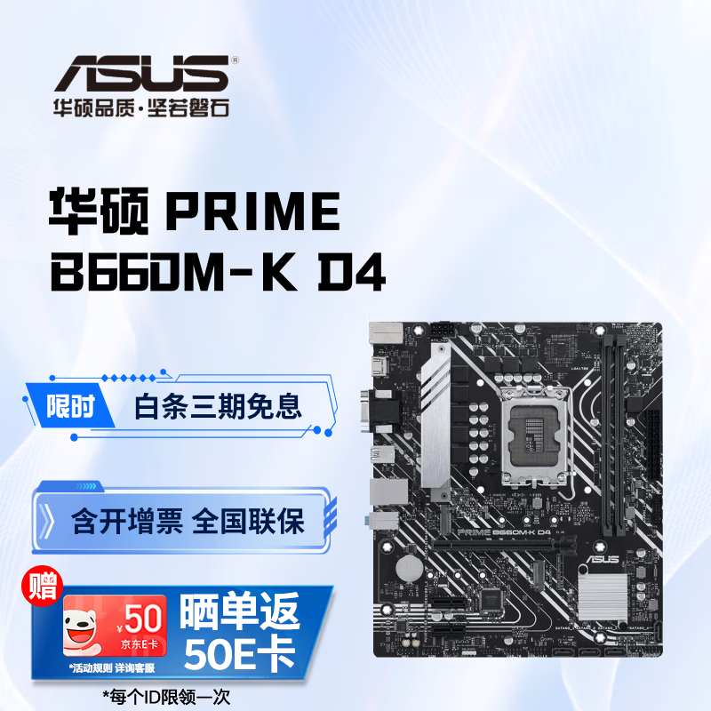 华硕（ASUS）主板 B760/B660系列 适合CPU 12600KF/13600KF/14600KF 单主板 大师PRIME B660M-K D4
