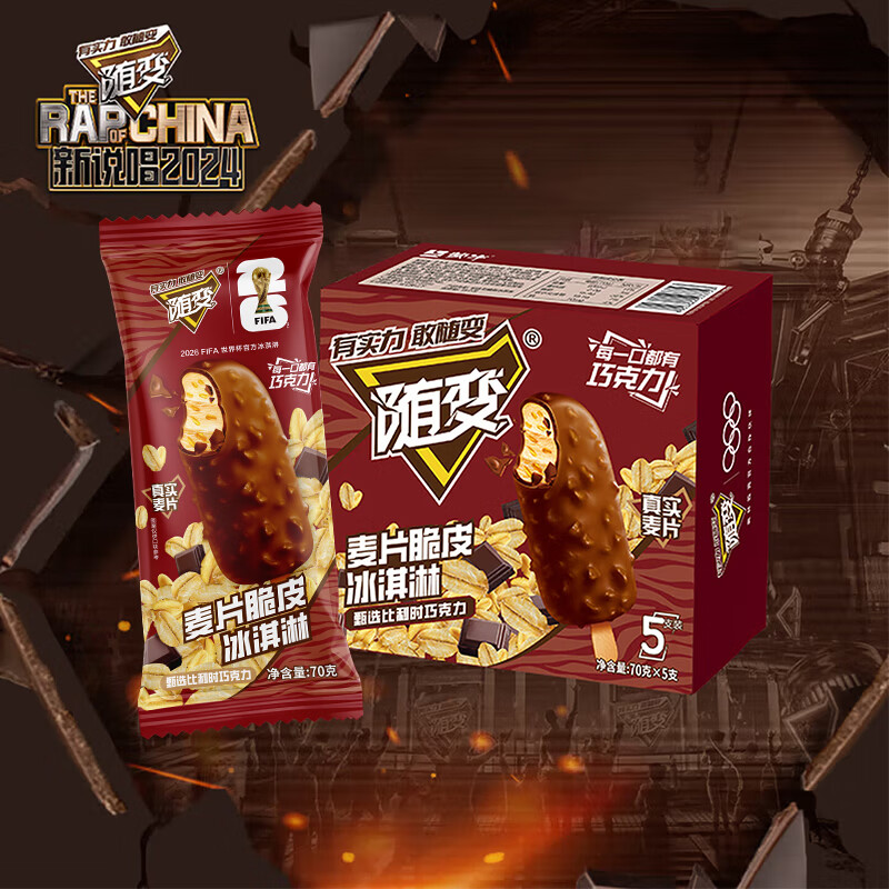 蒙牛随变麦片脆皮冰淇淋70g*5支/盒雪糕冰棍奶糕冷饮