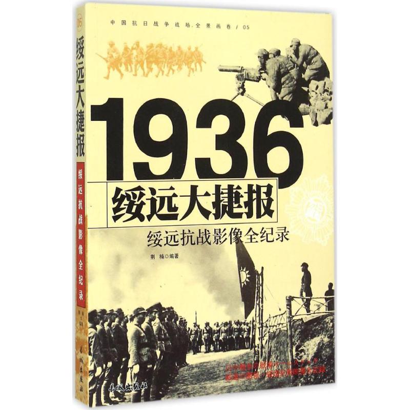 绥远大捷报