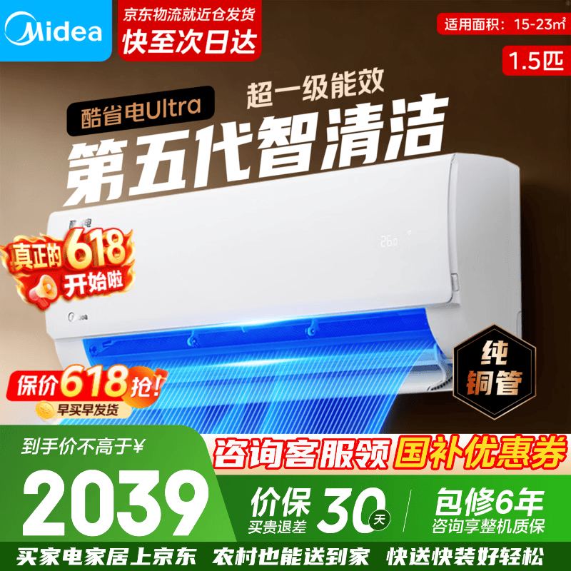 美的酷省电Ultra1.5匹 1853.7元，美的酷省电二代pro35KS21.5匹 1488.6元 - 美泡泡
