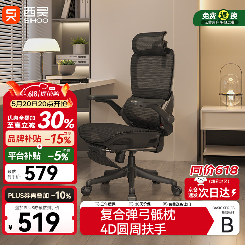 西昊B100Pro 人体工学椅办公椅电脑椅人工力学座椅电竞椅子4D联动扶手