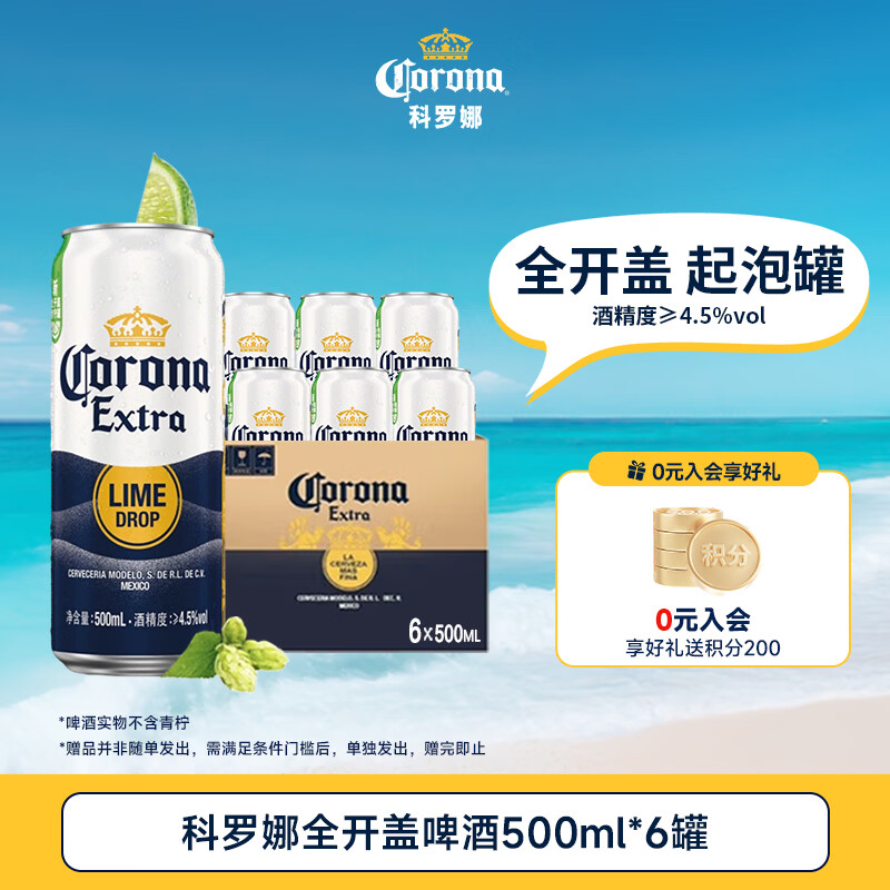 科罗娜（CORONA）全开盖啤酒500ml罐箱装两装墨西哥风味顺滑易饮芽麦浓度11.3°P 500mL 6罐 箱装 【新品】全开盖