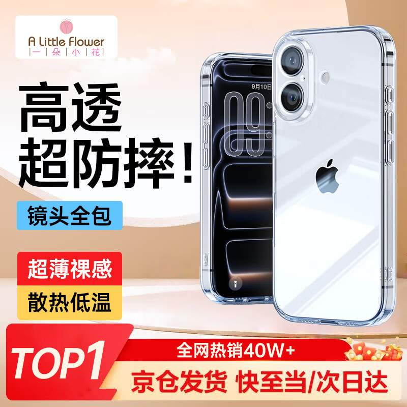 ALittleFlower【全网热销100W+】适用iPhone17手机壳苹果17保护套超薄防摔软壳透明镜头全包男女款简约