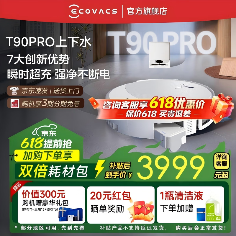科沃斯T90 PRO扫地机器人【重磅新品】扫拖洗烘一体自动清洗集尘热水洗抹布热风烘干滚筒活水洗地 T90 PRO白色上下水版【咨询客服抢大额优惠】