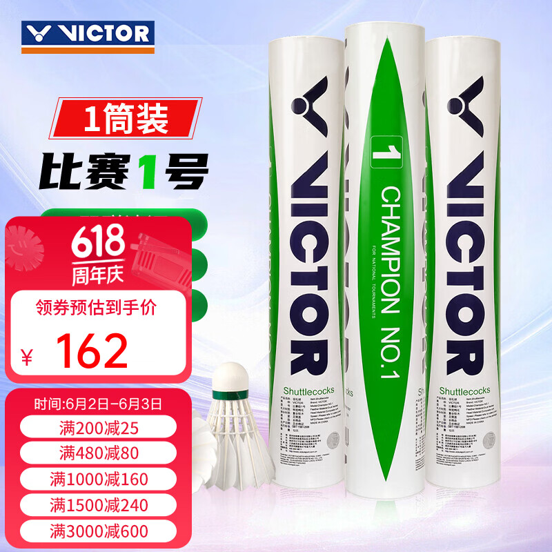 威克多（VICTOR）胜利羽毛球鸭毛球比赛3号1号5号6号7号8号训练用球耐打防风12只装 77#比赛1号 1筒 【12只/桶】 12只装