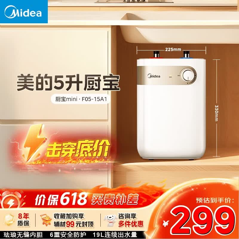 美的（Midea）【8年质保】5升储水式电热水器小厨宝家用洗碗洗菜安全1650W速热厨房热水宝F05-15A1(S)