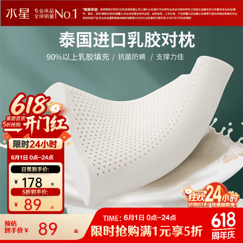 水星泰国天然乳胶枕一对 89元，水星抗菌空调被150*200cm 55元 - 86线报