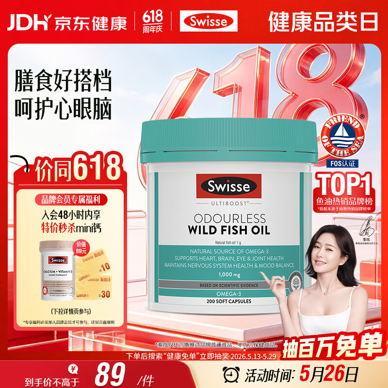 Swisse斯维诗 无腥味野生鱼油软胶囊1000mg omega-3 DHA+EPA 200粒/ 瓶