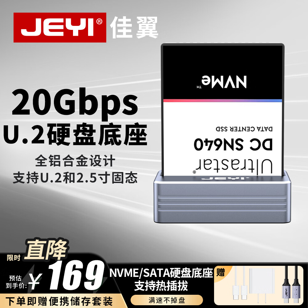 佳翼(JEYI)U.2硬盘底座U2固态usb硬盘盒影视dit存储外置U.2读取 【20Gbps】9220主控 +电源套装
