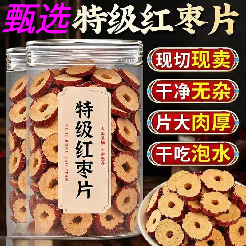 胖东来同款新疆特级切片红枣片无核泡水大枣干脆特级即食特产枣圈养生茶 180g*4罐