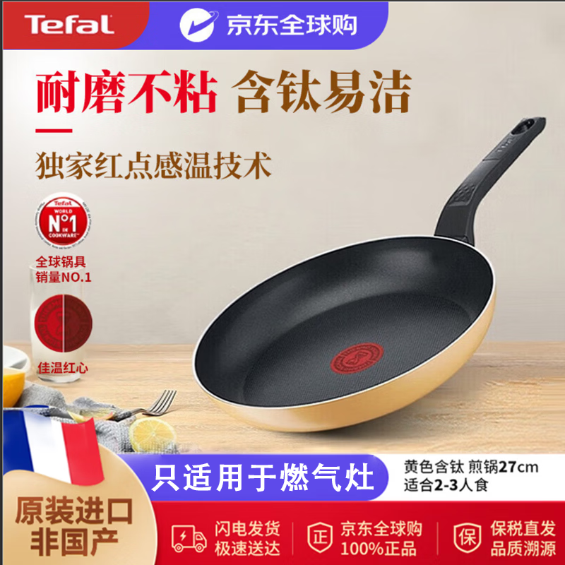 特福Tefal平底锅 柠檬黄煎锅 不粘锅牛排锅煎蛋锅小锅27cm厨房热门