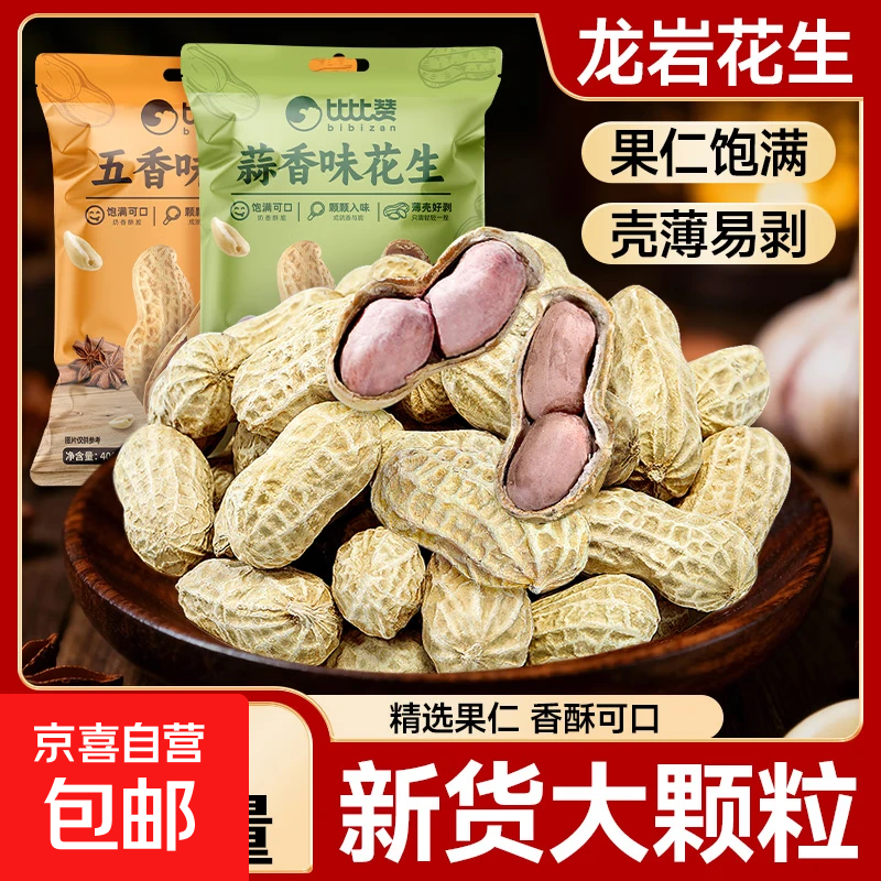 龙岩花生带壳水煮五香奶蒜香花生米熟晒干解馋休闲零食炒货食品 蒜香味400g