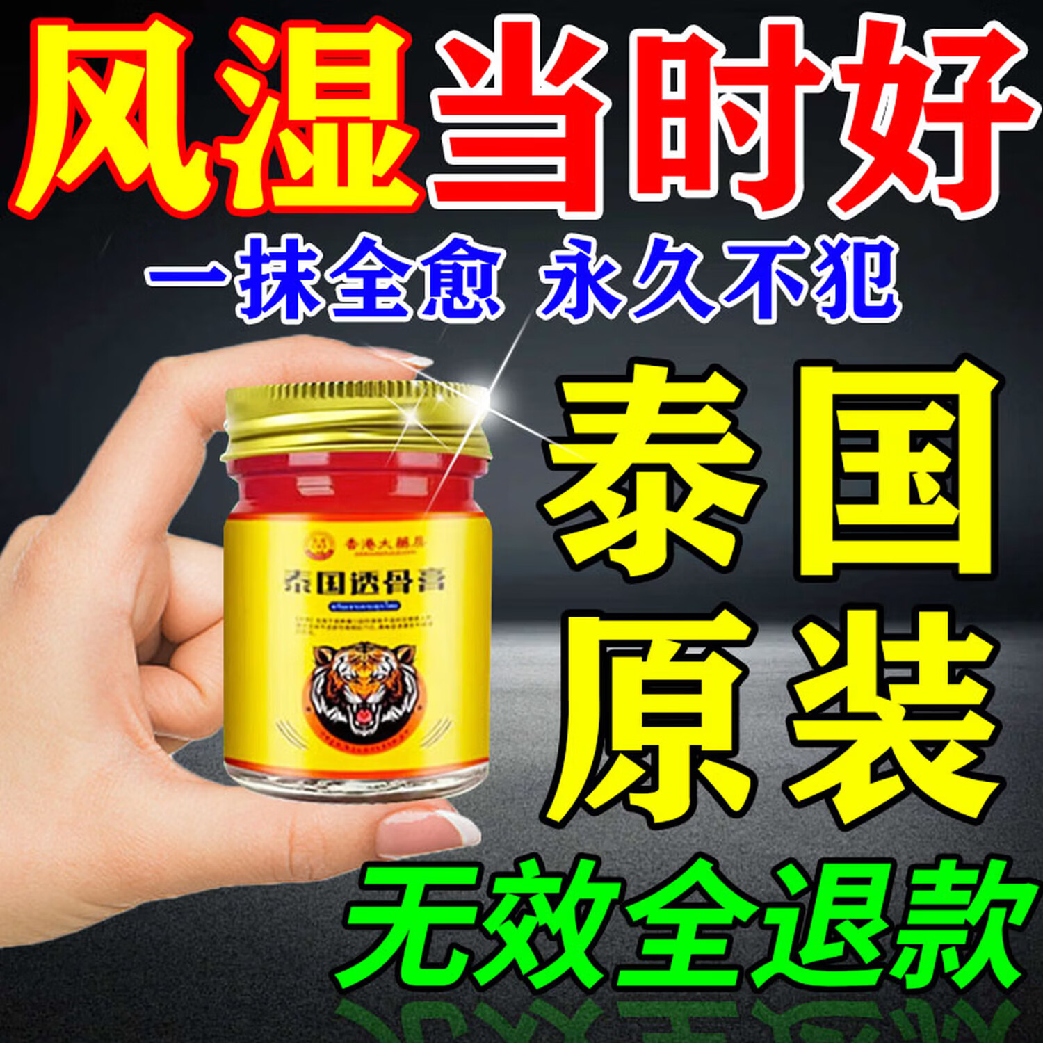 香港透骨膏类风湿性关节炎100%效药风湿膏药风湿关节疼痛专用膏药风湿止痛膏 特效1盒装【泰国透骨膏】 手指疼痛肿胀弯曲困难僵硬变形
