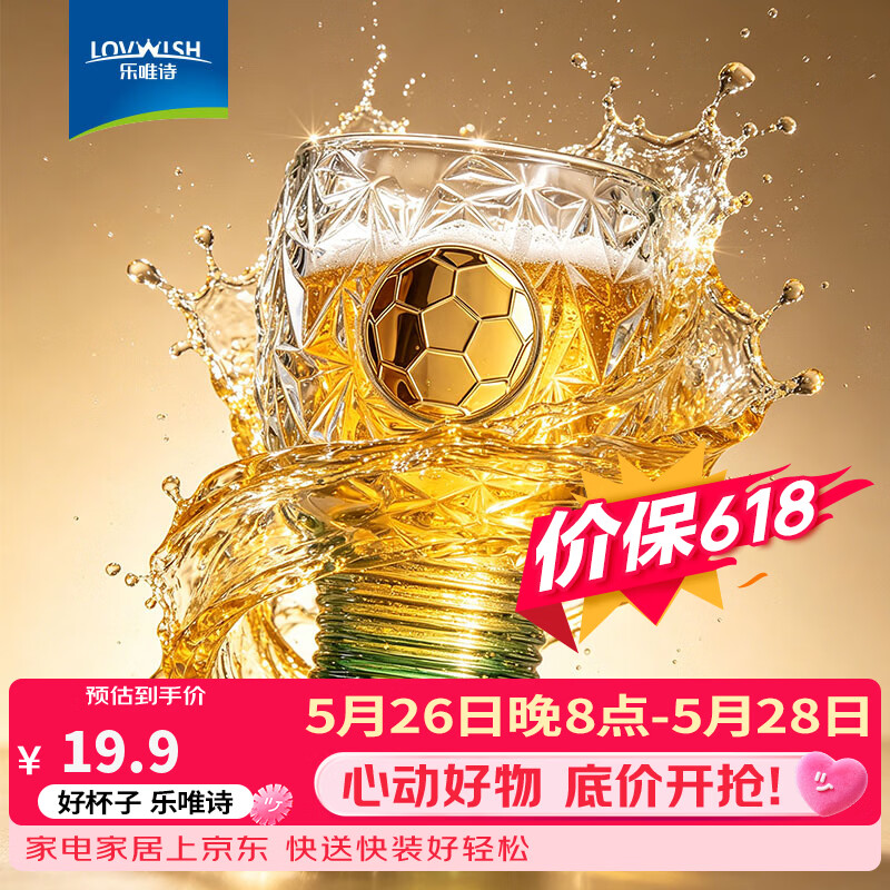 乐唯诗（LOVWISH）网红个性精酿啤酒杯玻璃杯创意大容量家用高脚杯女生牛奶果汁杯 逐梦足球杯【渐变绿】400ml*1