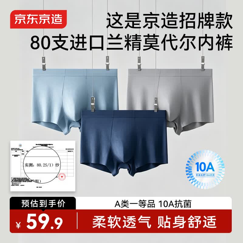 京东京造【3条 80支兰精莫代尔】26夏10A抗菌无痕男士平角男冰丝 大码 2XL