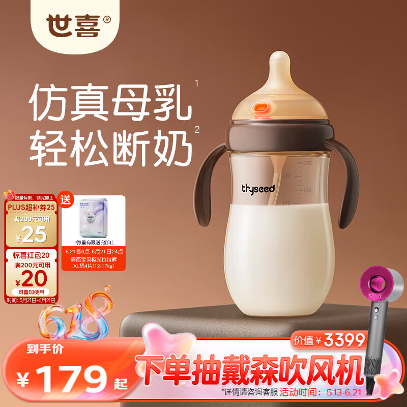 世喜奶瓶6-9个月以上大宝宝ppsu婴儿仿母乳奶嘴带重力球手柄300ml