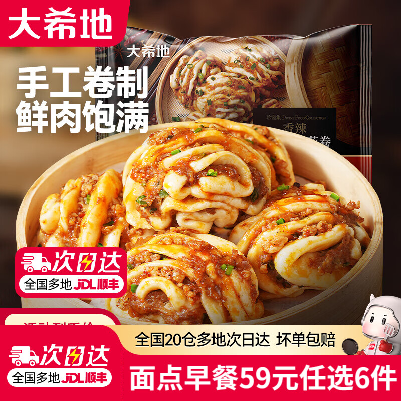 大希地【59元任选6件】烧麦牛肉馅饼锅盔小笼包馒头早餐半成品速冻食品 香葱肉肉花卷280g