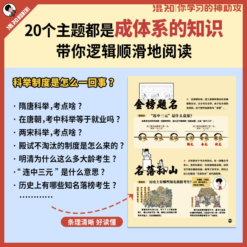 混知首发【限量徽章】混知漫画混子哥边画边讲中国文化常识混子哥边画边讲中国文化常识陈磊趣味科普半小时漫画中国史中小学生课外必读国学启蒙必备儿童漫画科普书 小升初必备-赠徽章-中国文化常识+小四门+物理化