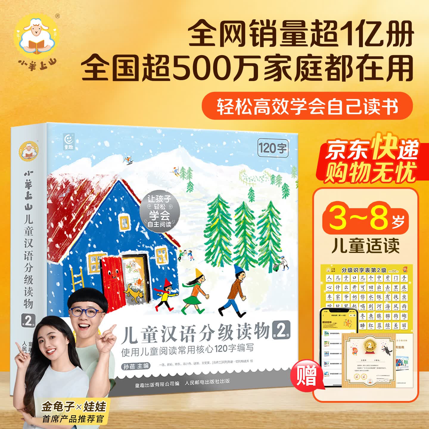 小羊上山分级阅读第123456级全套儿童绘本3-6岁幼儿园推荐0-3岁宝宝睡前故事书启蒙早教图书小班学前识字语言汉语读物 【分级阅读】小羊上山第2级 全10册