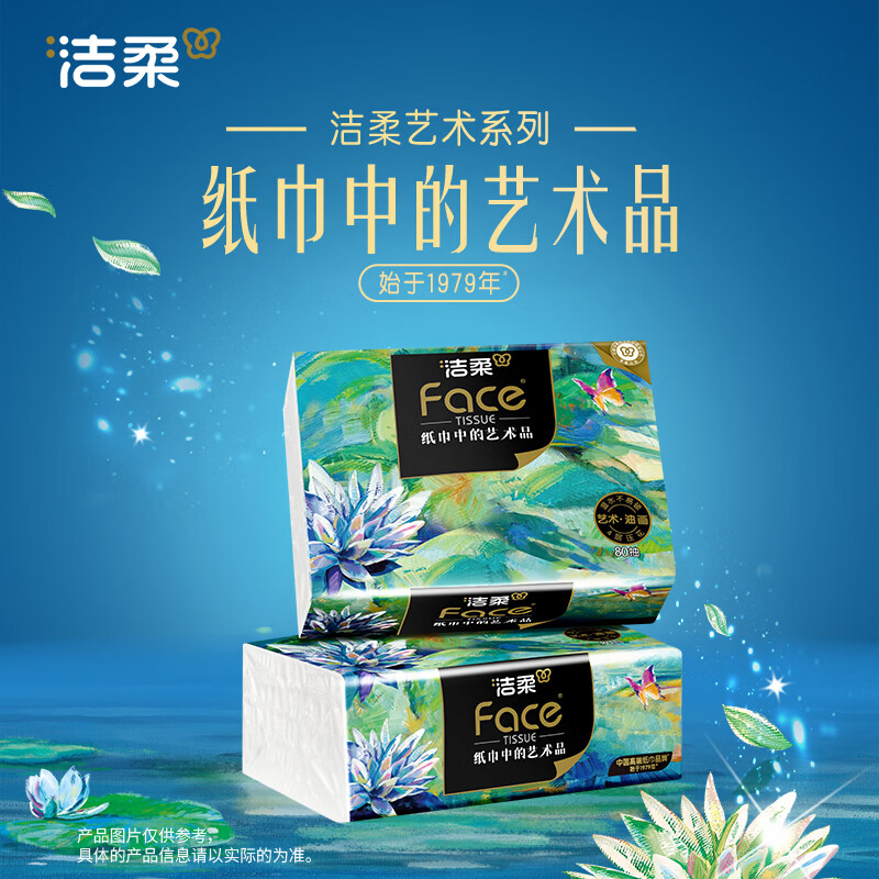 洁柔抽纸Face高端油画纸巾加厚可湿水面巾纸卫生纸家用餐巾面纸 4层 80抽*18包 【整箱装】