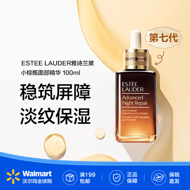 雅诗兰黛（Estee Lauder）小棕瓶第七代精华液英国产面部精华水100ml特润修护屏障淡纹抗皱