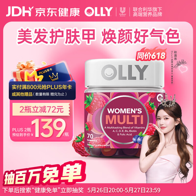 OLLY女性复合维生素软糖70粒女士多维B维D3维C维E族烟酰胺矿物质进口