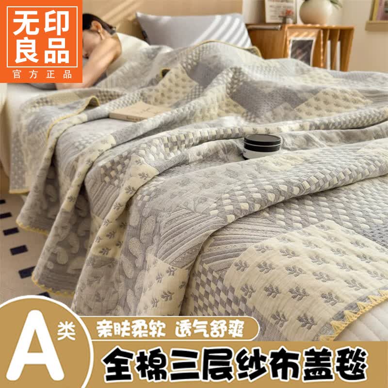 无印良品全棉三层纱毛巾被200x230cm夏季空调被单人宿舍纱布盖毯午睡毯子 棉澜-巴黎风情灰【亲肤细腻 吸湿透气】 100cm*150cm 【儿童毯】
