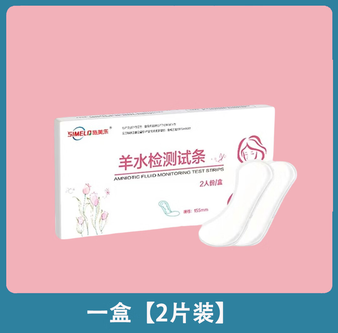 羊水试纸 孕妇羊水检测检测纸护垫早破监测产妇羊水测试试纸 一盒【2