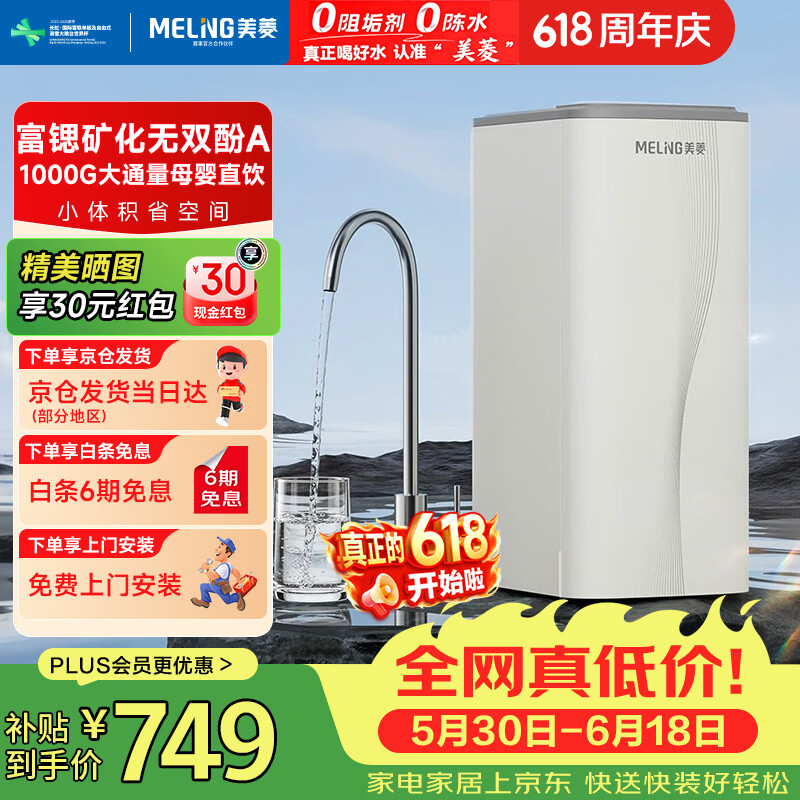 美菱（MeiLing）净水器1000G家用净水机厨下过滤器净饮机RO矿化反渗透机纯水机净饮机厨下式直饮机ME-DR1000H01