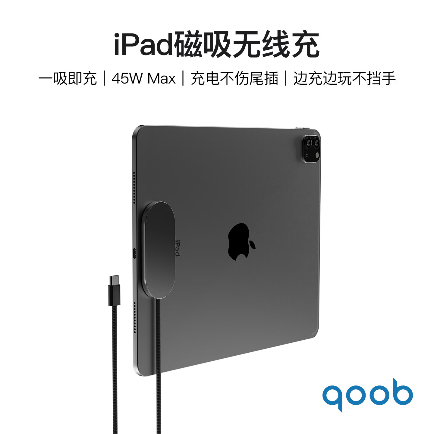 qoob iPad磁吸充电器触点充电器无线充45W充电线快充线适用苹果平板iPadProM4M5/iPadAir4567代M2M3 黑色（2米） iPad Pro 2018-2022（11英寸）
