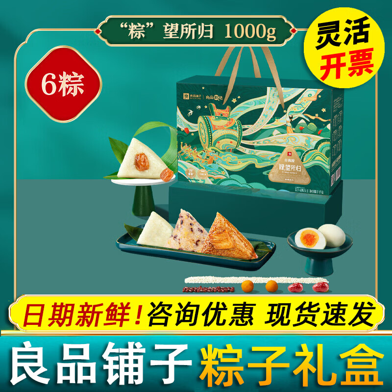 良品铺子粽子礼盒嘉兴粽子多口味粗粮鲜肉粽甜咸粽子咸鸭蛋组合端午节送礼 经典粽·粽望所归1000g